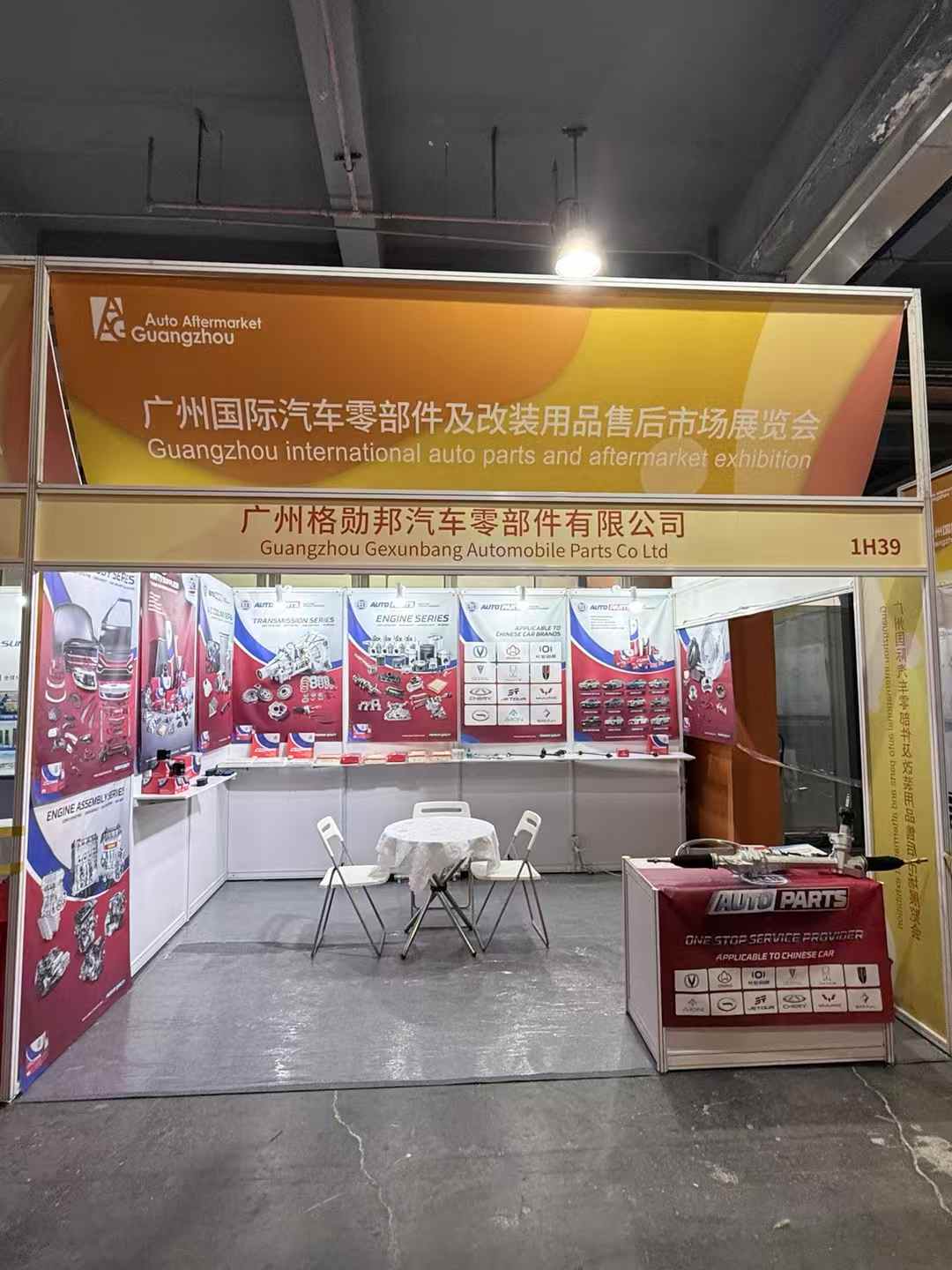 Looking for Reliable Auto Parts? Visit Guangzhou Gexunbang Automobile Parts Co., Ltd at Booth 1H39 (Aug 19-21, 2026)